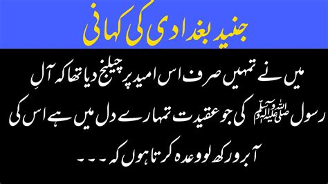 Story Of Junaid Baghdadi R A Moral Stories In Urdu Hindi Sabaq