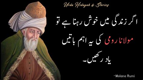 Molana Rumi Urdu Quotes About Life Zindagi Ke Kuch Ahem Baatein
