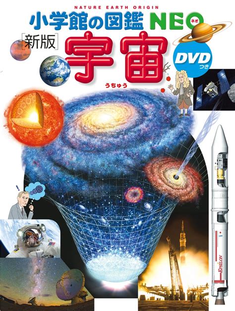 おしゃれな 小学館 図鑑 宇宙 ぬりえ壁紙hd