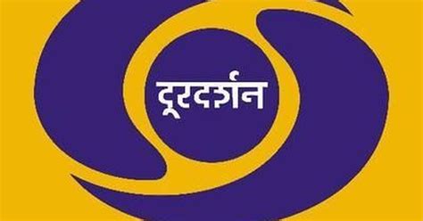 Doordarshan Starts Revamp With Plans For New Logo Invites Public Entries