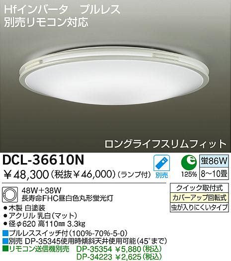 DAIKO 蛍光灯シーリング DCL 36610N 商品紹介 照明器具の通信販売インテリア照明の通販ライトスタイル