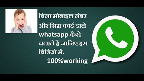 The fake phone number that you'll use is obtained through google voice, which is a free anonymous texting and. How to use whatsApp without phone number(No sim card||US ...