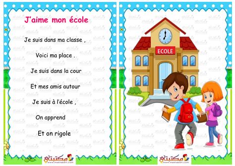 Récitation Jaime Mon école 3ème Année مكتبتي المنصة التعليمية