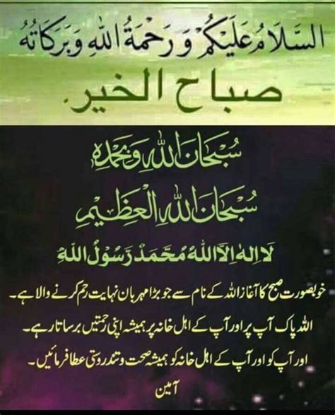 Good morning greetings can also contain motivational words that can inspire your friends, loved ones or loved ones in the morning. Subha Bakhair Wallpaper - Islamic Good Morning Dua in 2020 ...
