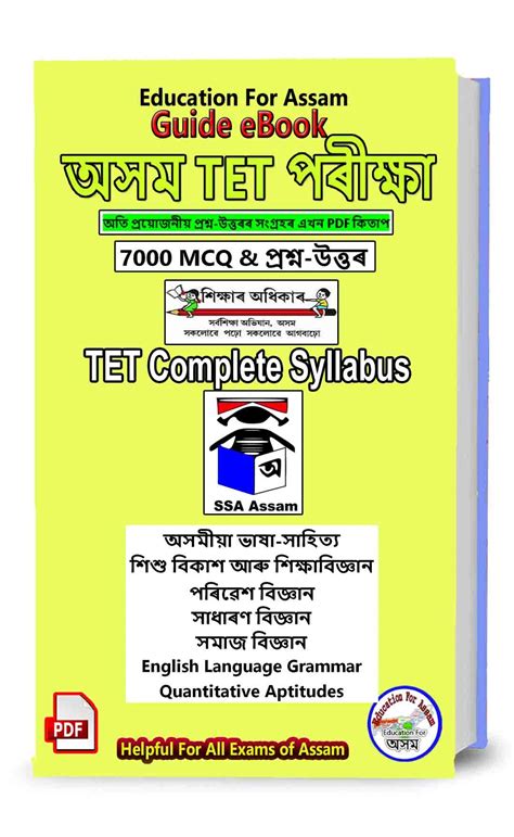 Assam Tet Lp Up Guide Book In Assamese Pdf By Assam Gk Pdf