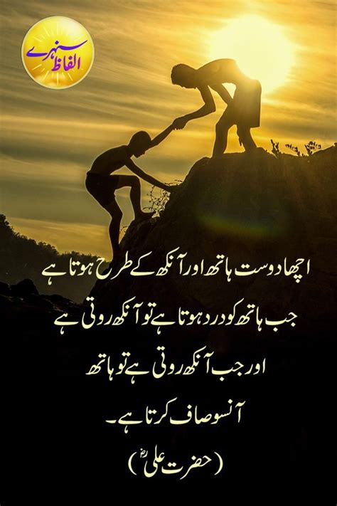 Best Urdu Quotes Of Hazrat Ali Sayings Hazrat Ali Sayings Dosti