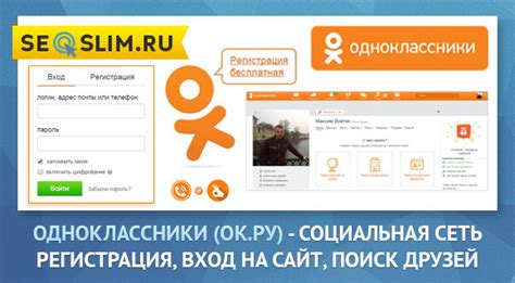 Одноклассники регистрация Моя страница вход на сайт поиск друзей мобильная версия Ok Ru