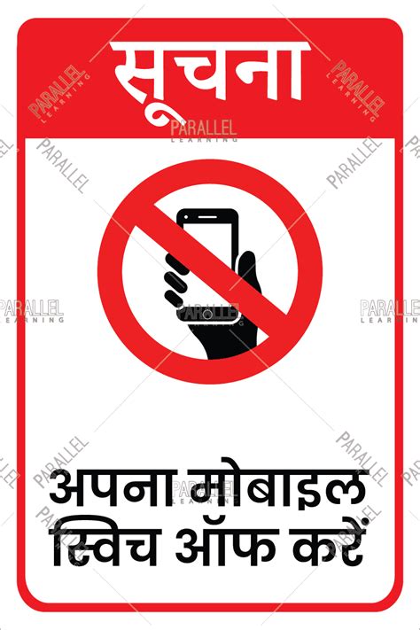 Switch Off Mobile Hindi