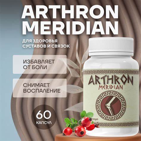 Средство меридиан диет Средство Arthron meridian для суставов Артрон Меридиан для укрепления Средство Arthron meridian для суставов Артрон Меридиан для укрепления Средство меридиан диет
