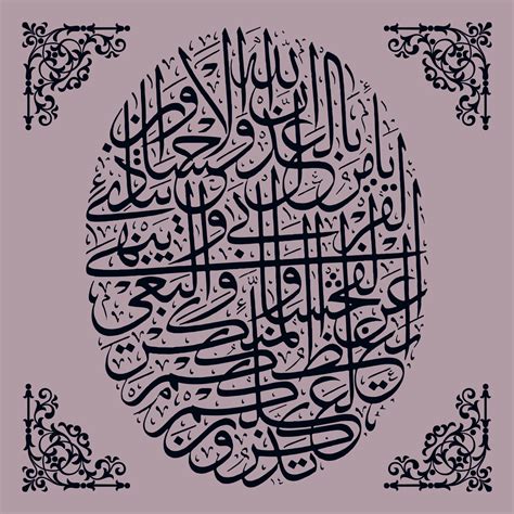 Arabic Calligraphy Of The Koran Surah An Nahl Verse Translation Indeed Allah Commands To Be