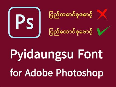 Pyidaungsu Font Myanmar Unicode Font For Photoshop Cs3 4 5 6 Cc