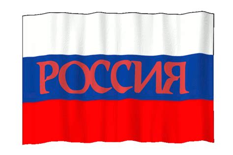 Флаг россии — один из официальных государственных символов российской федерации, наряду с гербом и гимном. Флаг России картинка