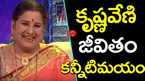 Yesteryear Lady Comedian Krishnaveni Life Story Gossip Adda Youtube