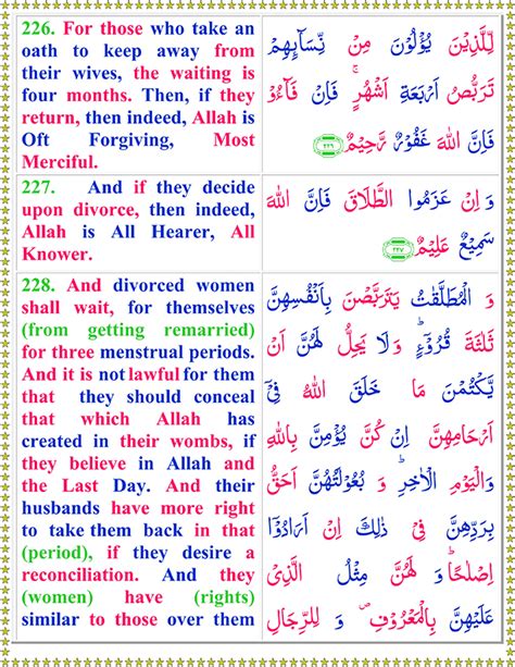 Surah baqarah / surah al baqarah translation: Surah Baqarah Full Ayat 226 To 228 In Arabic Text And ...