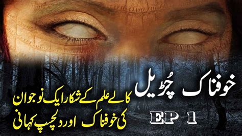 Khofnaak Chudail Ki Kahani Ep 1 Urdu Hindi Horror Story Youtube