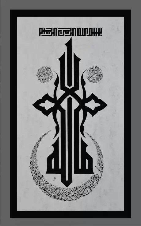 Mazen Adl Kullan C N N Calligraphy Panosundaki Pin Sanat Islami