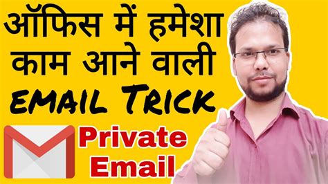 Looking for company email service providers? How to Send Private Email in Gmail | Hotmail | Rediffmail | Yahoo etc. | Hindi - YouTube