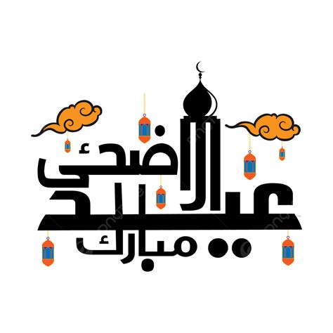 Eid Al Adha Vector Art Png Eid Al Adha Mubarak Arabic Calligraphy With