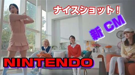 Twice Nintendo 韓国版新cm Youtube
