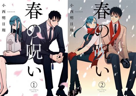 We want to make the best collection modern asian fine art. 人気漫画「春の呪い」 髙橋ひかる主演でドラマ化決定 ...