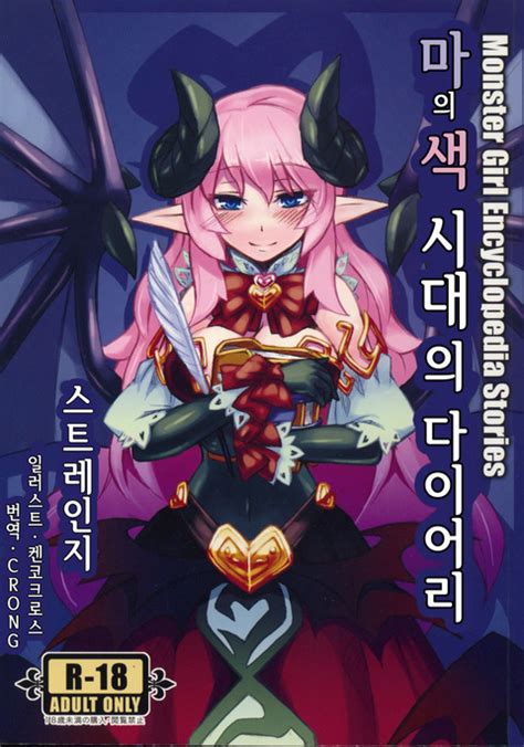Monster Girl Encyclopedia Stories Vol Mamono Musume Zukan Hentai