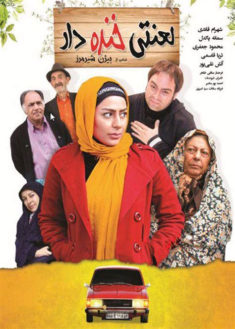 دانلود فیلم ایرانی لعنتی خنده دار رایگان با حجم کم و کیفیت عالی In 2021 Download Movies