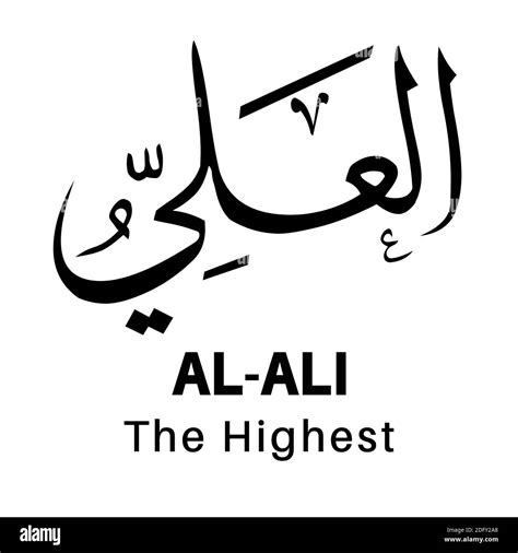 99 Allah Name Asma Ul Husna The Name Of Allah Stock Vector Image
