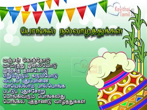 Contextual translation of kavithai about teacher in maths into tamil. Tamil Kavithai And Greetings About Pongal Festival