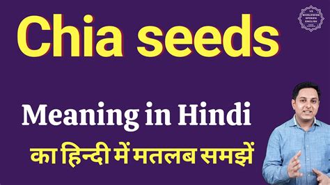 Chia Seeds Meaning In Hindi Chia Seeds Ka Matlab Kya Hota Hai