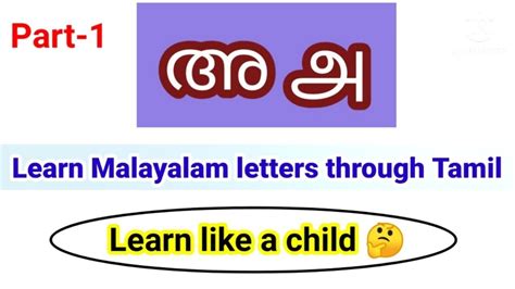 Learn Malayalam Letters Through Tamil Learn Like A Child Part 1 High