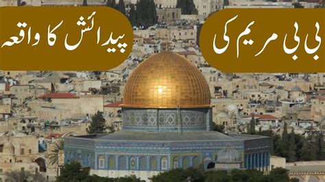 Bibi Maryam Ki Paidaish Ka Waqia Aur Hazrat Zakria Aleh Salam Islam 2 0