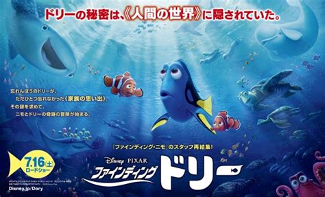 Image Finding Dory Japanese Poster 2 Disney Wiki Fandom