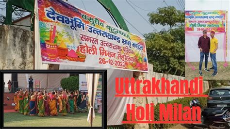 Aaj Mjaa Aa Gaya😀🤪 Uttrakhandi Holi Milan Uttarakhand