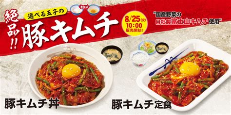 松屋、2020年8月25日より「豚キムチ丼」「豚キムチ定食」を販売 | ファストランチボックス
