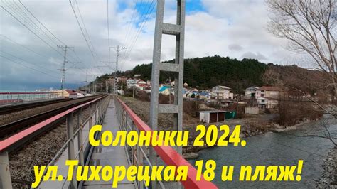 Солоники 2024 Пляж и ул Тихорецкая 18 🌴ЛАЗАРЕВСКОЕ СЕГОДНЯ🌴СОЧИ youtube