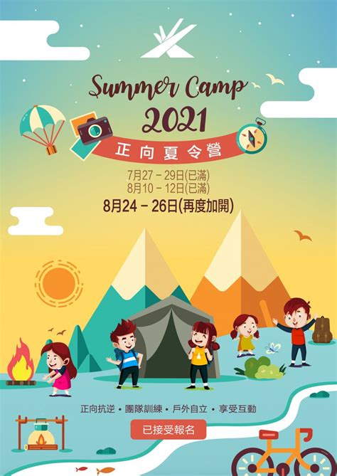 2021 Summer Camp Full Up Coming Events Saiyuen Camping Adventure Park