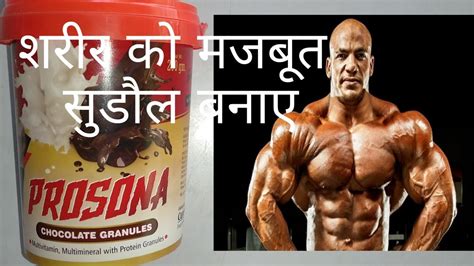 Prosona Helth Powder In Hindi Youtube