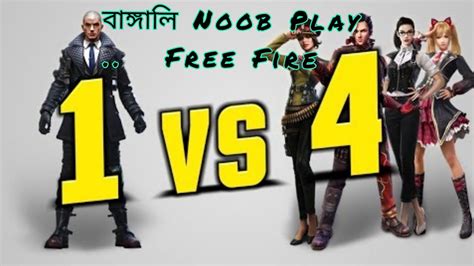 Noob Play Solo Vs Squadfree Fire Bangla Gameplay Youtube