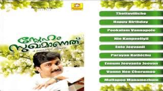Sneham is directed by jayaraj. Sneham Sugamanathu Mullapoo Manamezhum Mp3 Download ...