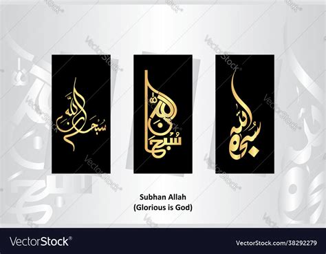 Arabic Calligraphy Subhan Allah Royalty Free Vector Image