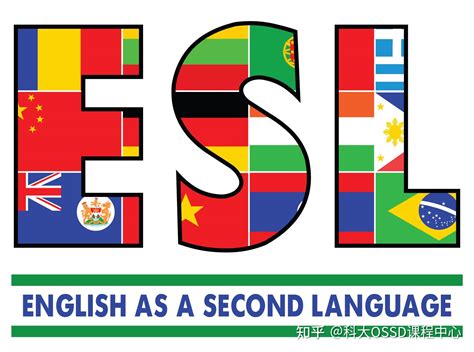 OSSD 不出国门就能体验的北美课程ESL语言课程介绍 知乎