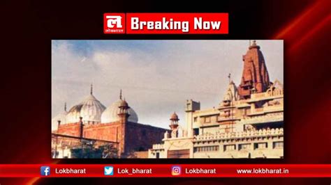 Civil Suit Filed In Mathura Court Seeking Removal Of Idgah Masjid