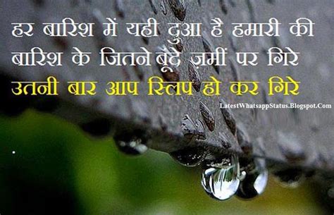 romantic barish sms rain status for whatsapp in hindi whatsapp status quotes