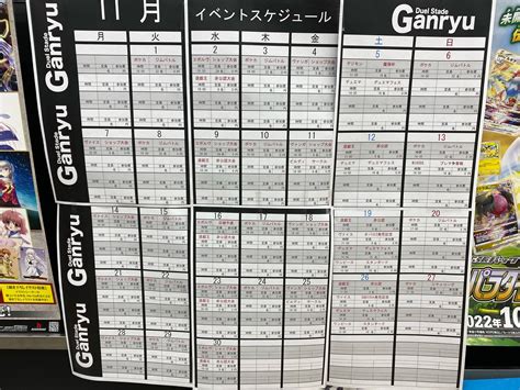 Ganryu足利店 On Twitter 【イベント情報】 今月の大会予定作成しました！ 皆様のご来店お待ちしております！！