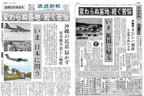 本紙復帰 年特別号に特別賞 新聞労連ジャーナリズム大賞 琉球新報デジタル