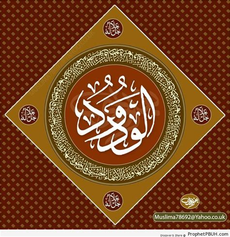 Al Wadud The Loving Calligraphy 99 Names Of Allah Al Wadud The