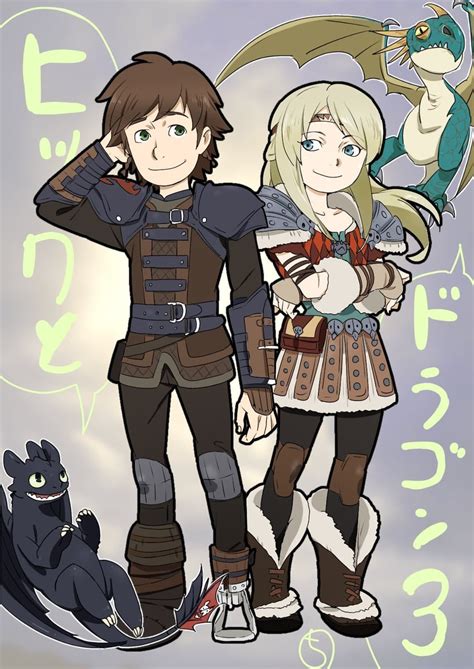 Astrid Hofferson And Hiccup Horrendous Haddock Iii How To Train Your Dragon Drawn By Kobayashi