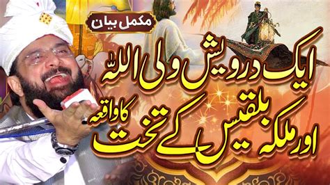 Hazrat Suleman A S Aur Malika Bilqees Ka Waqia New Bayan By