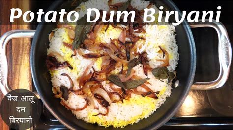 Aromatic Potato Dum Biryani जल्द बनने वाली लज़ीज़ आलू दम बिरयानी