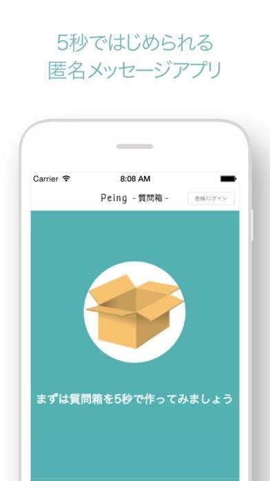 Peing 質問箱 Iphone・android対応のスマホアプリ探すならapps